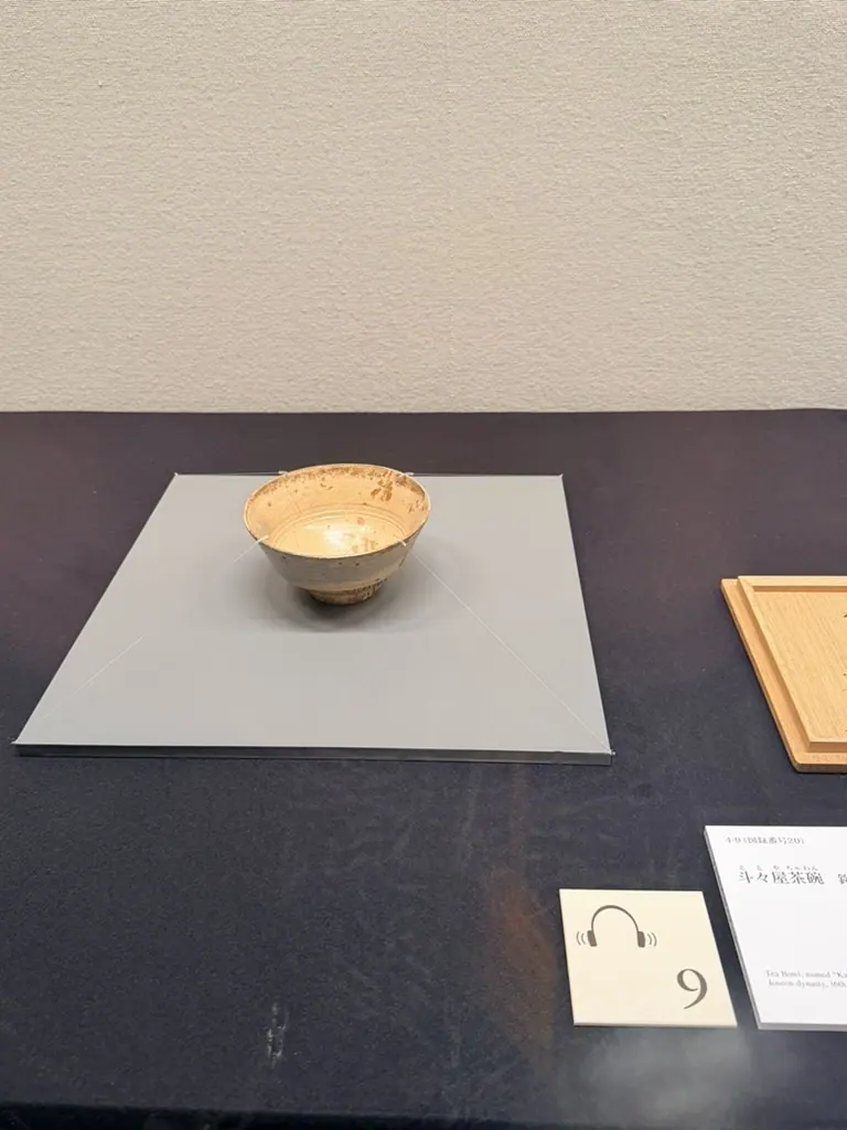 三井記念美術館で出会った茶碗